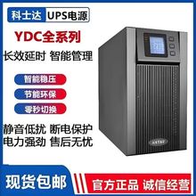 KSTAR科士达UPS电源M15K三进单出15KVA/12000W在线式不间断电源
