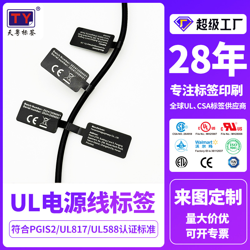ul969电源线标签线缆标签垃圾桶标识防水耐高温贴电源线警语标贴