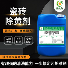 瓷砖除锈清洁剂去污去黄石材除锈迹广场厕所地板砖去除铁锈清洗剂