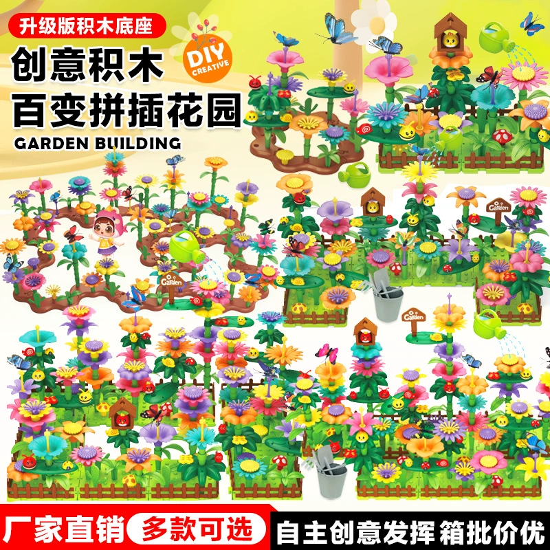 Трансграничный детский постоянно меняющийся садовый мир, головоломка, набор строительных блоков для сада, сделай сам, интеллектуальная цветочная композиция, сборка, строительные игрушки