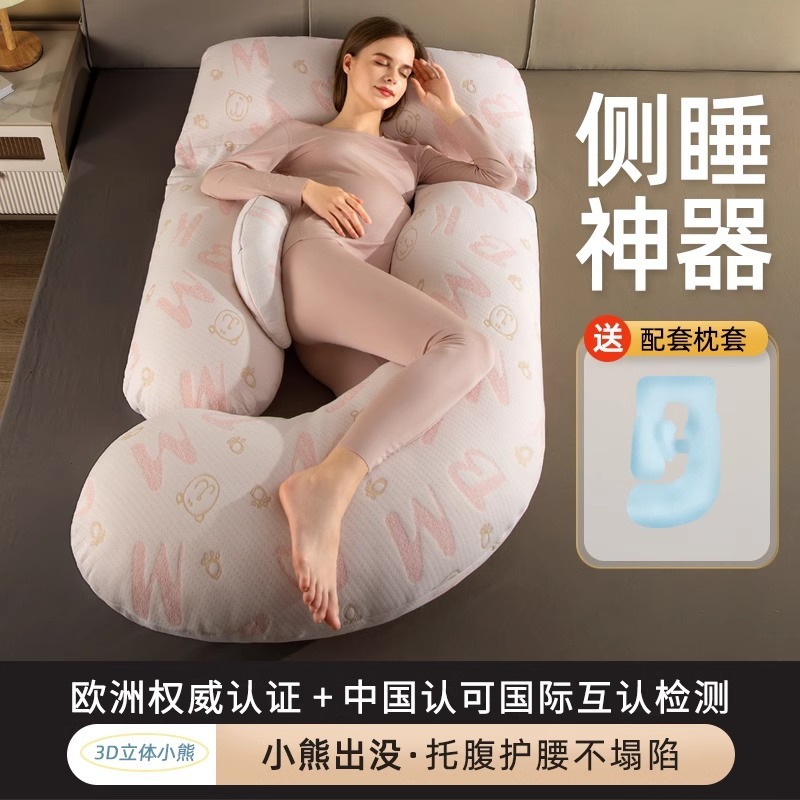 G型妊婦用枕、腰を保護する横向き寝枕、横向き寝用腹部サポート枕、独立した内側の枕芯は取り外して洗える、妊娠中の必需品、妊婦さん向け|undefined