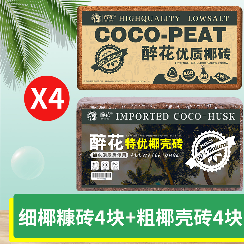 고급 코코넛 밀기울 벽돌 4 굵은 코코넛 껍질 벽돌 4 [폭발성 조합]