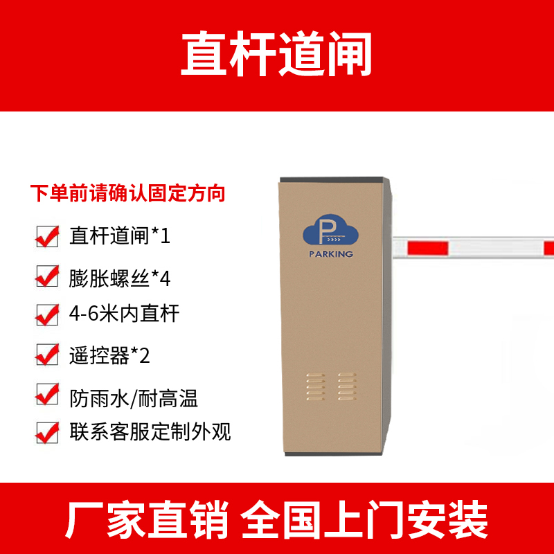 주차장 배리어 게이트 [ 6m 직선 폴 ]