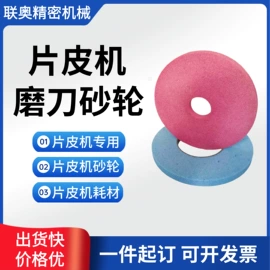 皮革加工配件;片皮机;皮革加工