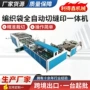 定制自动制袋化肥一体机