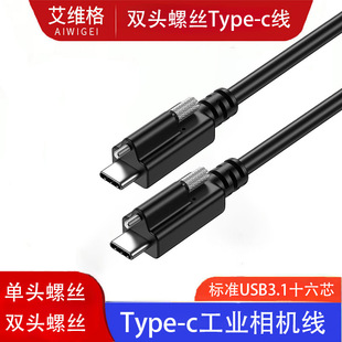 双头type-c带螺丝全功能数据线机箱工业相机连接线type-c音视频线-阿里巴巴