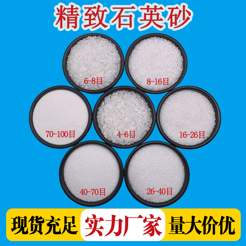工业/家用净水级石英砂水处理滤料陶瓷釉料玻璃材料石英砂颗粒