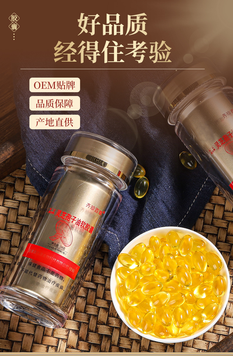 灵芝孢子油软胶囊_11