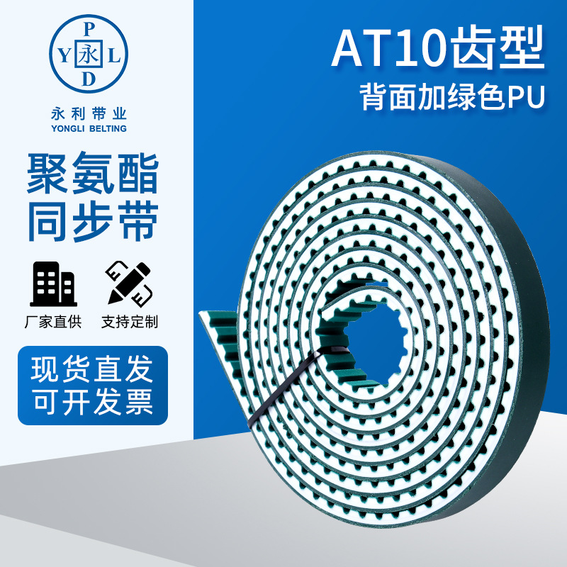 厂家直销白色AT10开口带环带接驳带可加耐磨布附加工