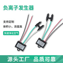 厂家供应AC100-240V发生器等离子空气净化器正负离子模块高效