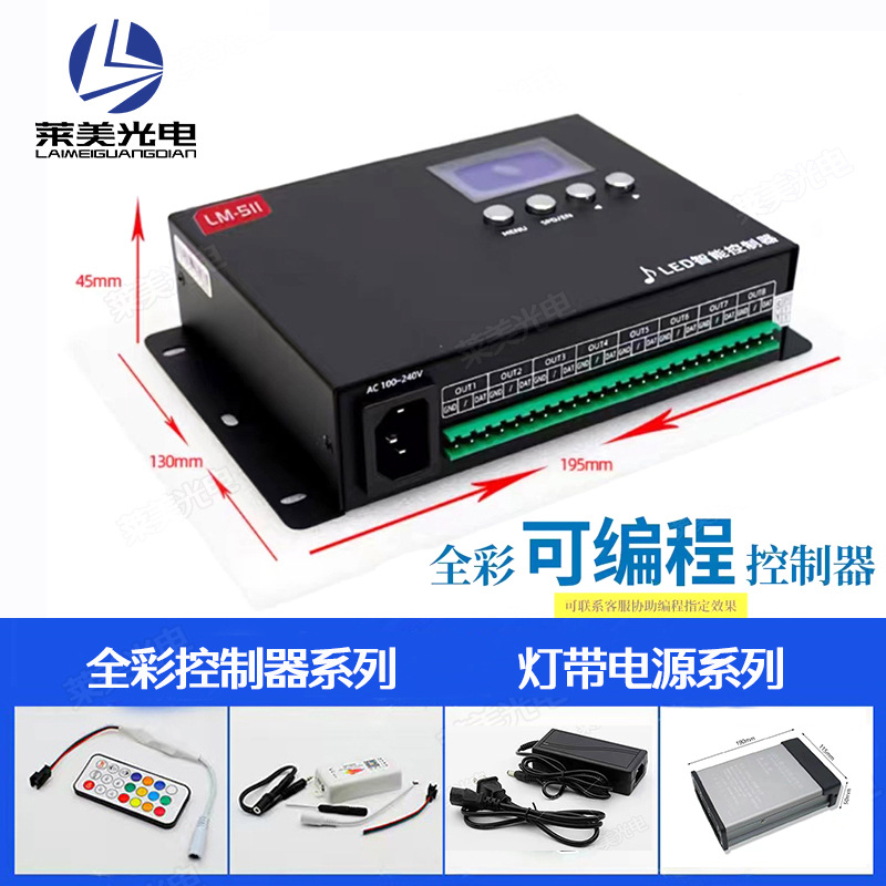 Sir Mai 511 Phantom Light Band Contressor 8 -port programmable voice -controlled music rhythm lighting device DMX512 console