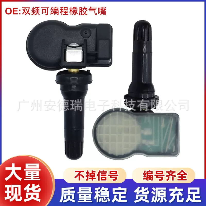 可编程胎压传感器 橡胶气嘴 双频胎压传感器 315/433MHz 海外版