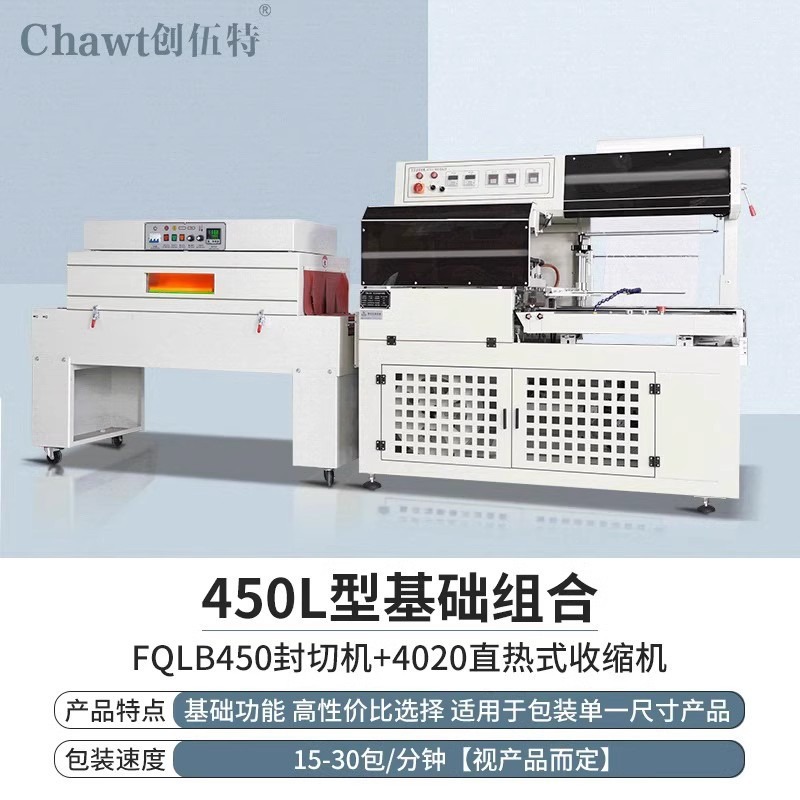 [완전 자동] B450 밀봉 및 절단 기계 4020 체인
