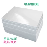 单面A4喷墨铜版纸高光相纸115g照片纸200克230克A3高光彩喷纸相纸