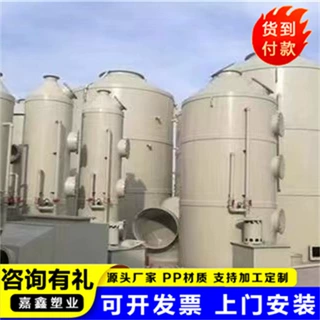 出售聚丙烯PP喷淋塔 化工废气处理耐高温防腐蚀 聚丙烯酸雾净化塔