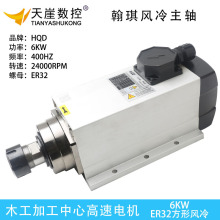 翰琪HQD6kw方形风冷主轴ER32加工中心24000转高速电机雕刻机配件