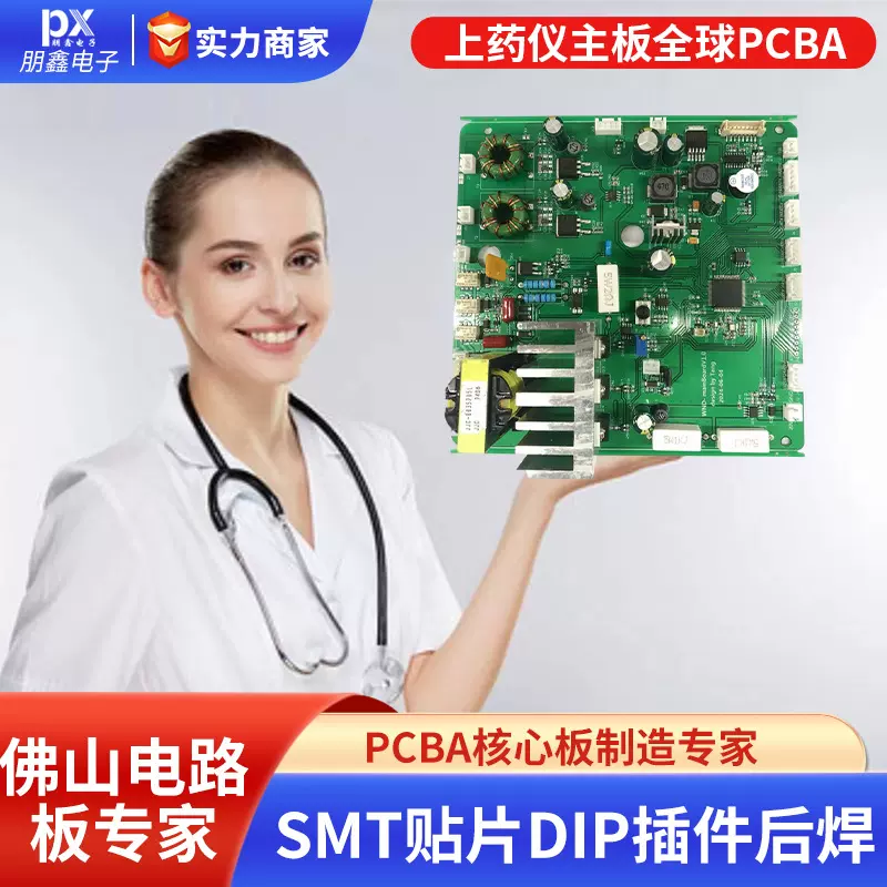 跨境专供医疗器械pcba一站式上药仪主板全自动精密smt贴片加工