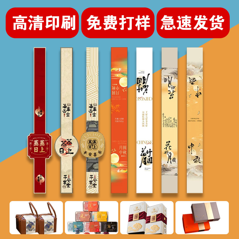 烫金腰封精品礼盒高端茶叶食品伴手礼婚庆封条腰封覆膜外贸彩印|undefined