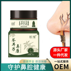 源メーカーの通気鼻膏草本bi炎膏鼻水鼻塞鼻副鼻腔炎くしゃみのかゆみアレルギー不通気膏