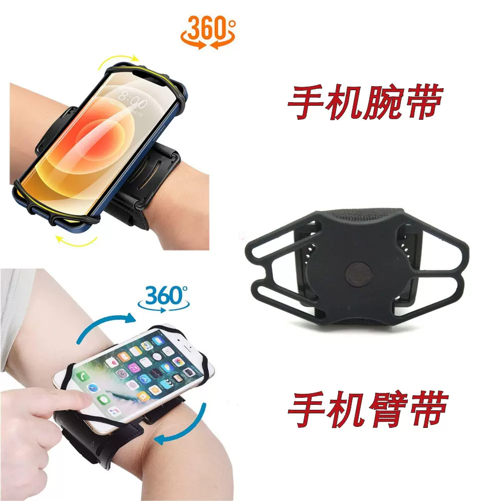 现货手机腕带 户外运动固定手机臂带 360度旋转可拆卸多功能臂带