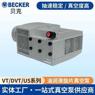 贝克Becker真空负压泵 压力自吸泵 工业油润滑旋片吸气真空泵现货