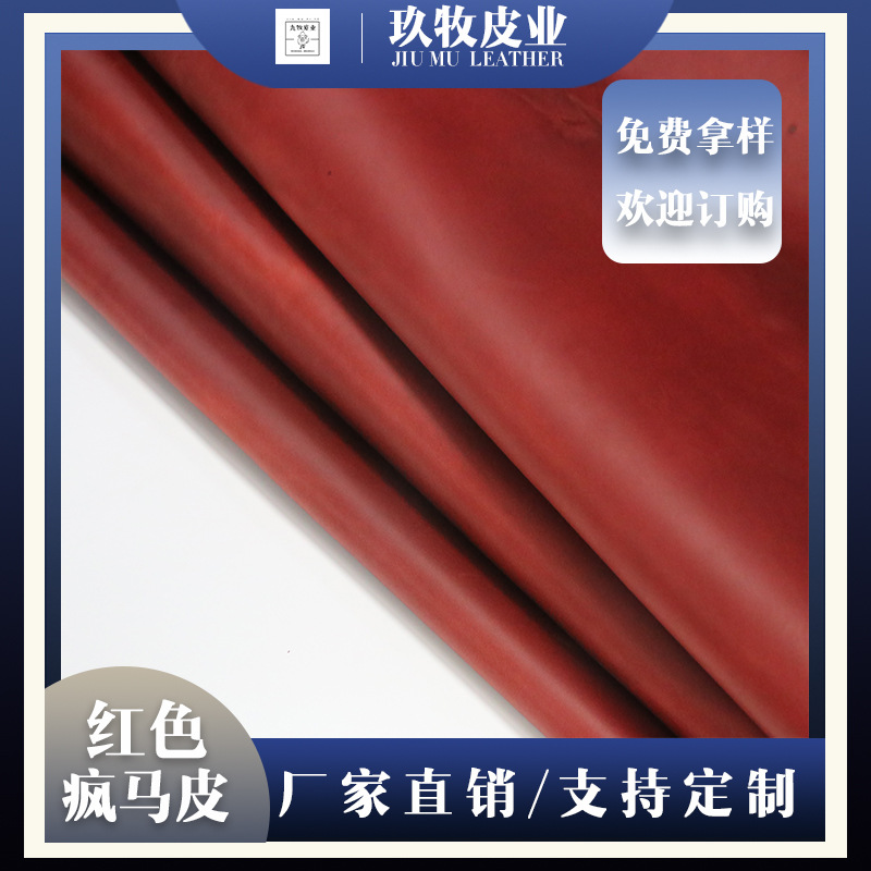 红色头层牛皮疯马皮复古皮料红色疯马皮真皮皮料钱包箱包表带diy