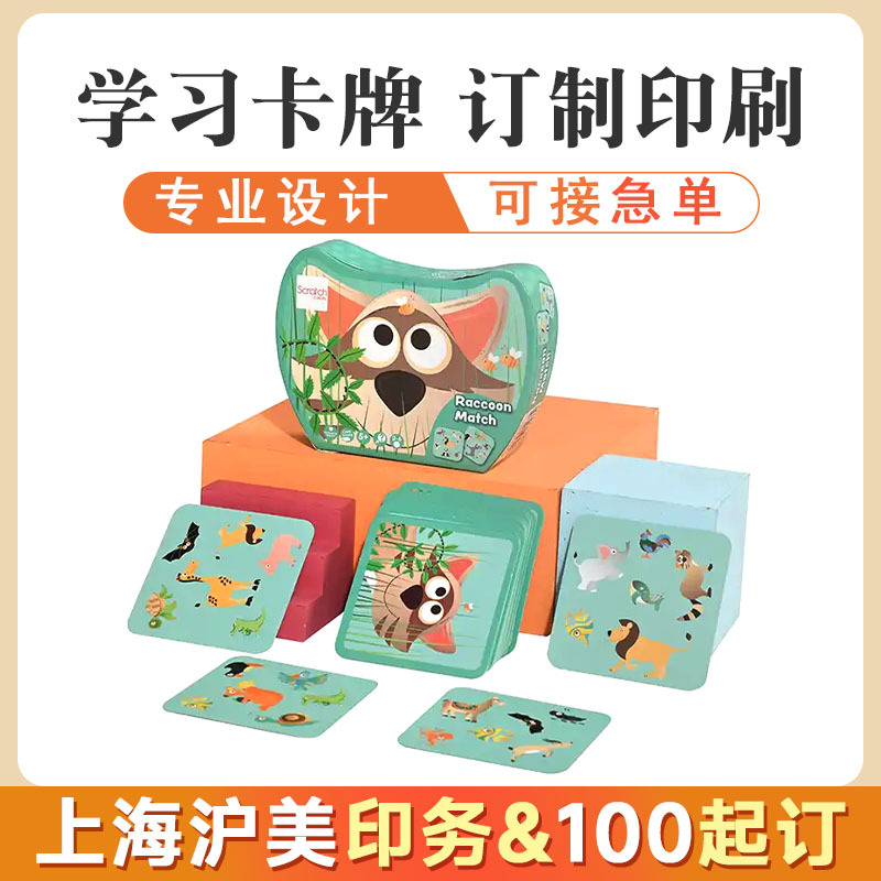 儿童早教卡片绘本印刷双面益智玩具纸质识字卡可小批量定制