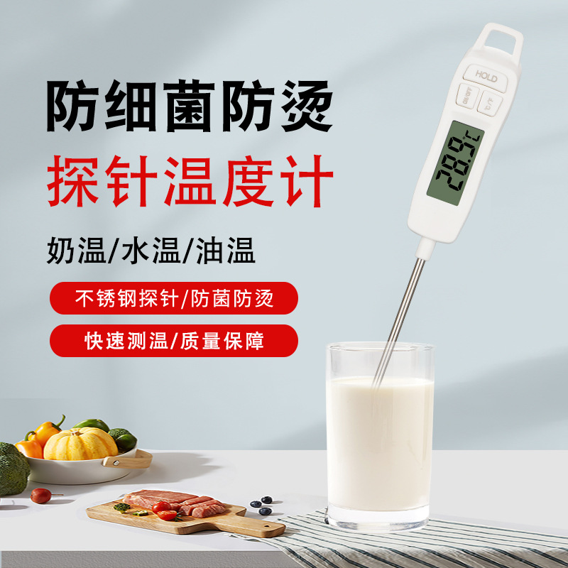 温度计水温计测水温奶温度计婴儿探针式电子温度计商用油温计烘焙