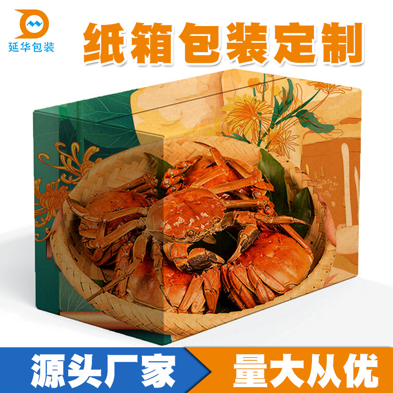 彩箱特硬包装纸箱彩色印刷纸箱亚马逊箱子河蟹彩色纸箱量大优惠