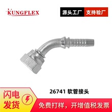 KUNGFLEX26741����JIC������74����׶���ѹʽ���ܽ�ͷ26741W