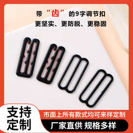 包胶扣文胸089字扣黑白色带齿3.0cm帽子带金属内衣肩带调节扣