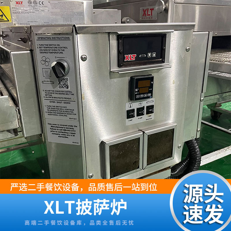 二手商用进口XLT链条式披萨炉 连锁企业标配可精准控温