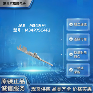 JAE M34P75C4F2���ؾ��� ܇�dECU ��܇���� ��ˮ�B���� �ɼ�����