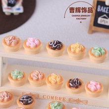 仿真食玩奶油冰淇淋球蛋挞娃娃屋摆件diy钥匙扣树脂饰品配件装饰