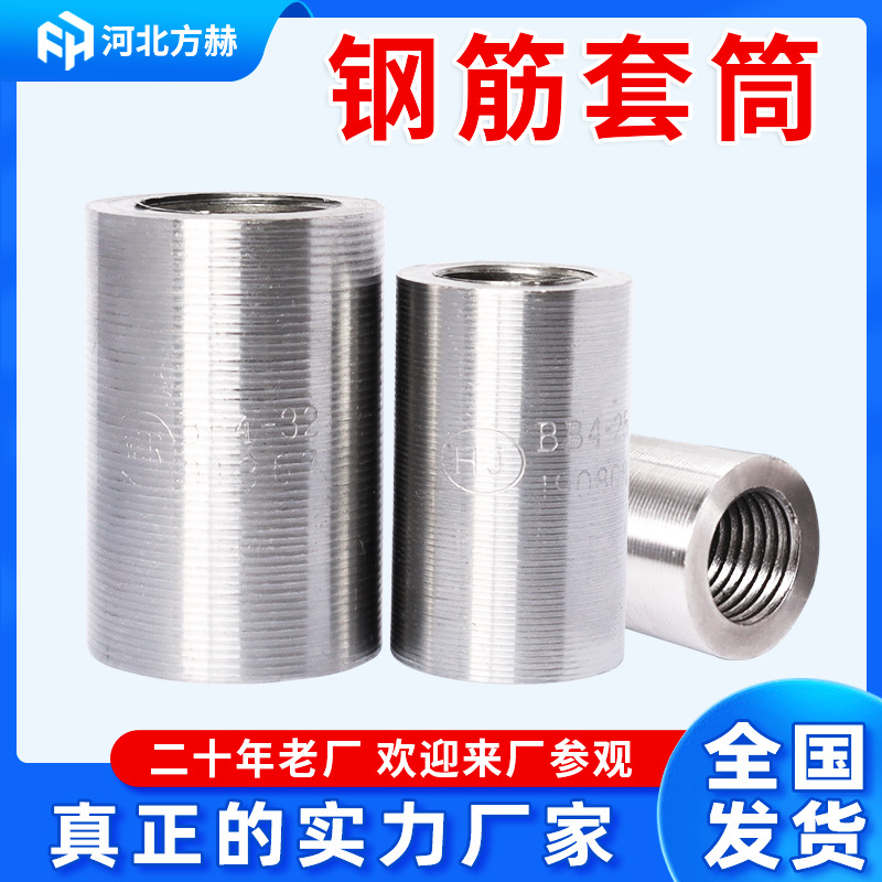 钢筋套筒直螺纹套筒钢筋连接套筒接驳器变径四级钢直螺纹钢筋套筒