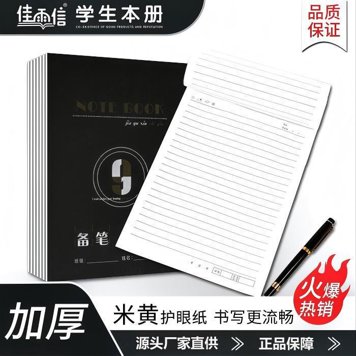 Jiayuxin 16K Student Notebook, Thickened, Black, Simple Large Notebook for Notes, Scratch Notes, Essay Writing, English, Wholesale, Dropshipping