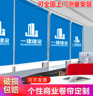 ✅ Customized Logo Advertising Curtain Roll-Pull Office Company Engineering Bank Electric Adjustable Roller Blind Blackout