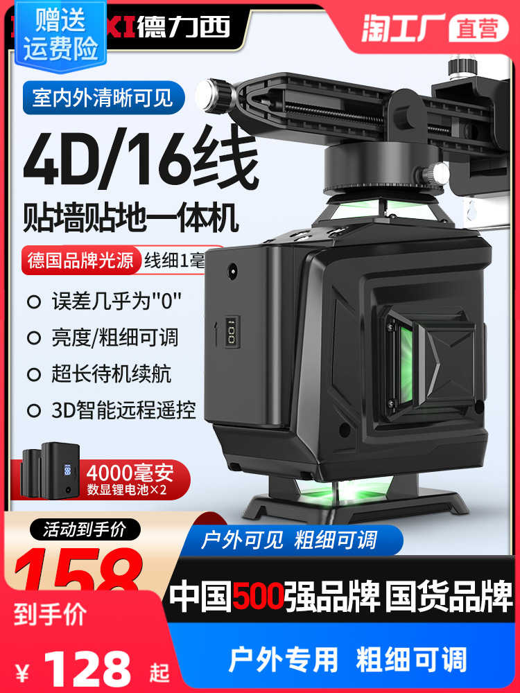 红外线水平仪高精度强光细线户外绿光12线激光自动调平水仪