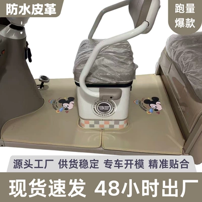 Tricycle Foot Pads, Fully Enclosed — Electric car cushion