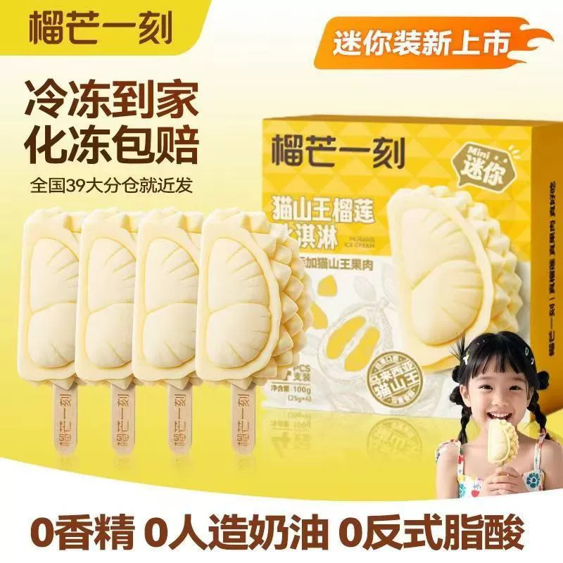 Musang King Durian Ice Cream 100g (25g*4) Mini Two Boxes, Five Boxes, Six Boxes