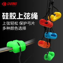 厂家直供硅胶上弦绳多色可选保护弓片反曲弓传统弓直拉弓可用弓箭