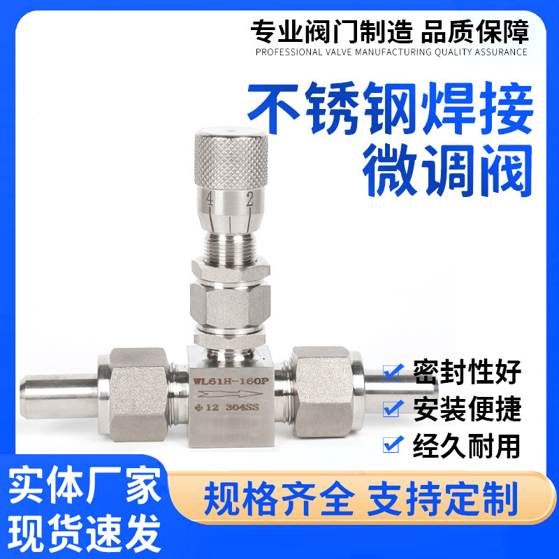不锈钢焊接式微量调节针型阀流量调节阀刻度活焊接高精度微调阀