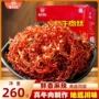 老川东盒装即食风干牛肉干