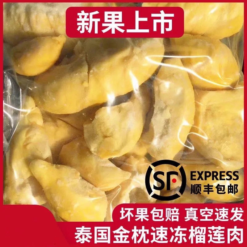 Thailand Durian Freezing Durian Freeze selected fresh Seedless Shelled fruit Special Offer wholesale