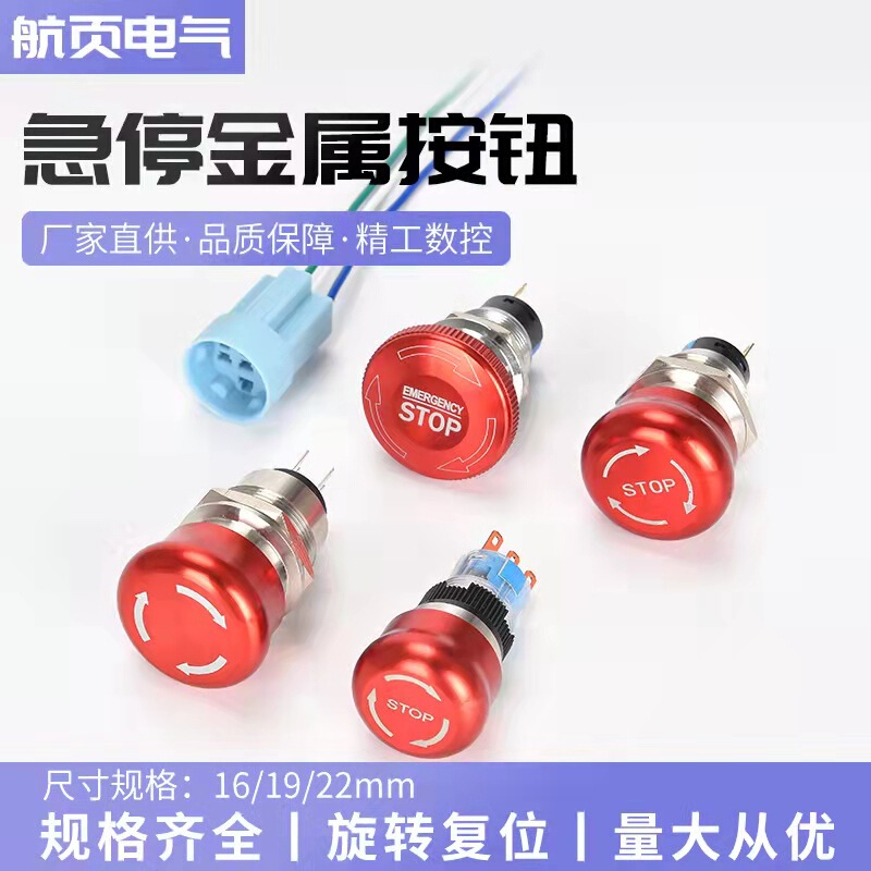 Metal emergency STOP button switch 16 19 22mm mushroom head STOP power emergency STOP rotating arrow button