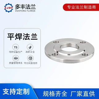 厂家供应平焊法兰不锈钢平焊法兰平焊法兰HG/T5010
