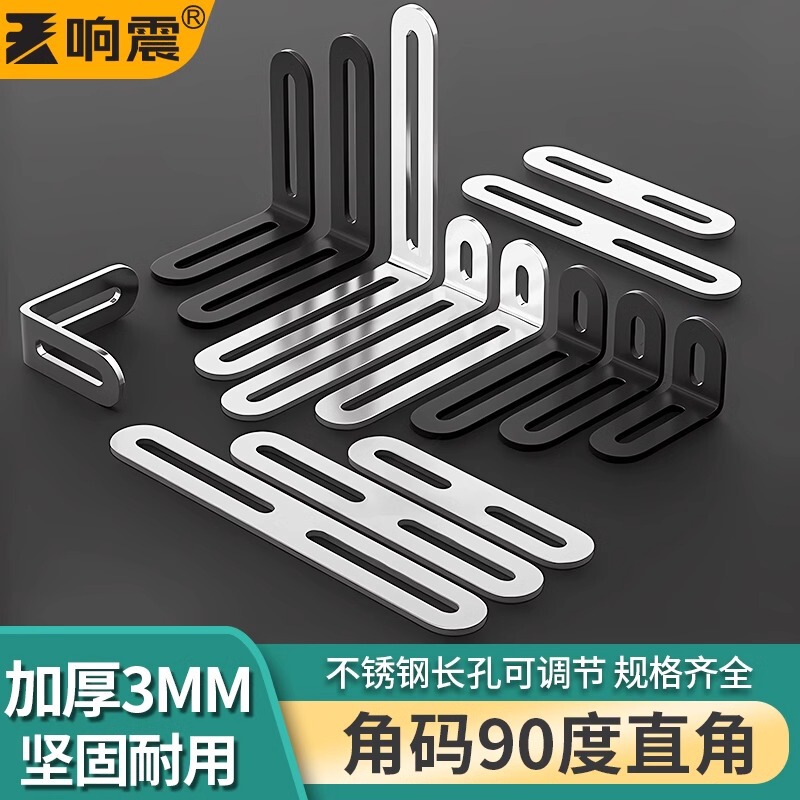 Stainless steel angle code adjustable long hole angle code 90 degree right angle fixing piece l-type double-headed movable angle code connector