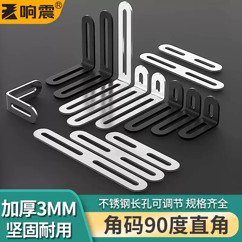 不锈钢角码可调节长孔角码90度直角固定件l型双头活动角码连接件