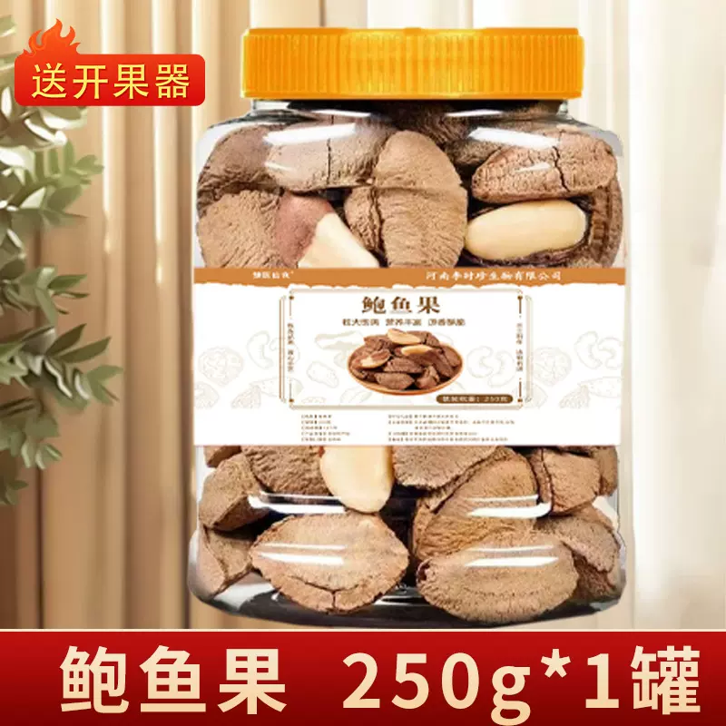 新货鲍鱼果仁无壳盐焗坚果沙漠果巴西果大颗粒年货零食批发代发包