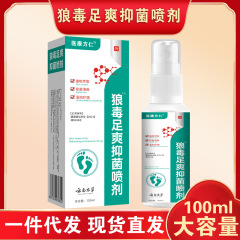 Yikang Fangren Langdu フットリフレッシュ抗菌スプレー足のかゆみを和らげる水ぶくれ水虫スプレー消臭スプレー 100 ミリリットル